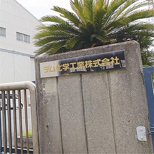 会社概要_関西最大級ブラスト設備保有の塗装会社テム化学工業