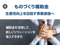日本製図器工業ものづくり補助金