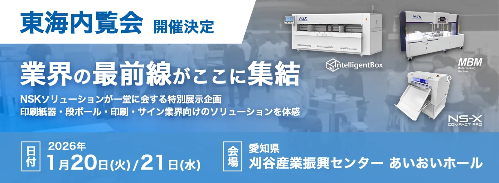 東海内覧会のバナー2026