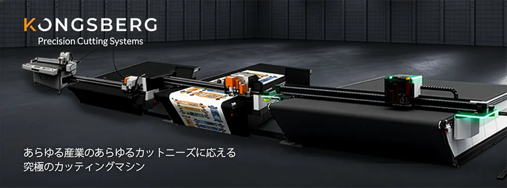 Kongsbergシリーズ