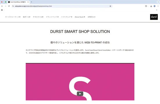 durstSmartShopのページ