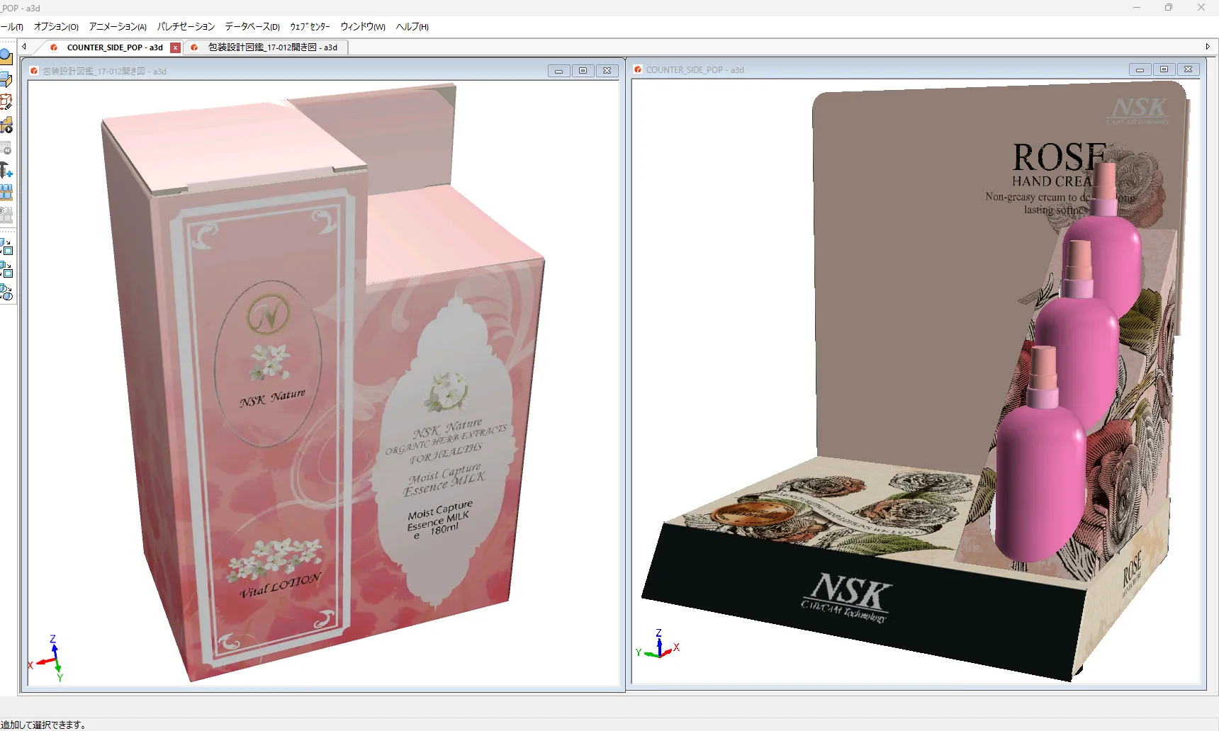 グラフィックを載せて3D組み立てされた状態のパッケージ