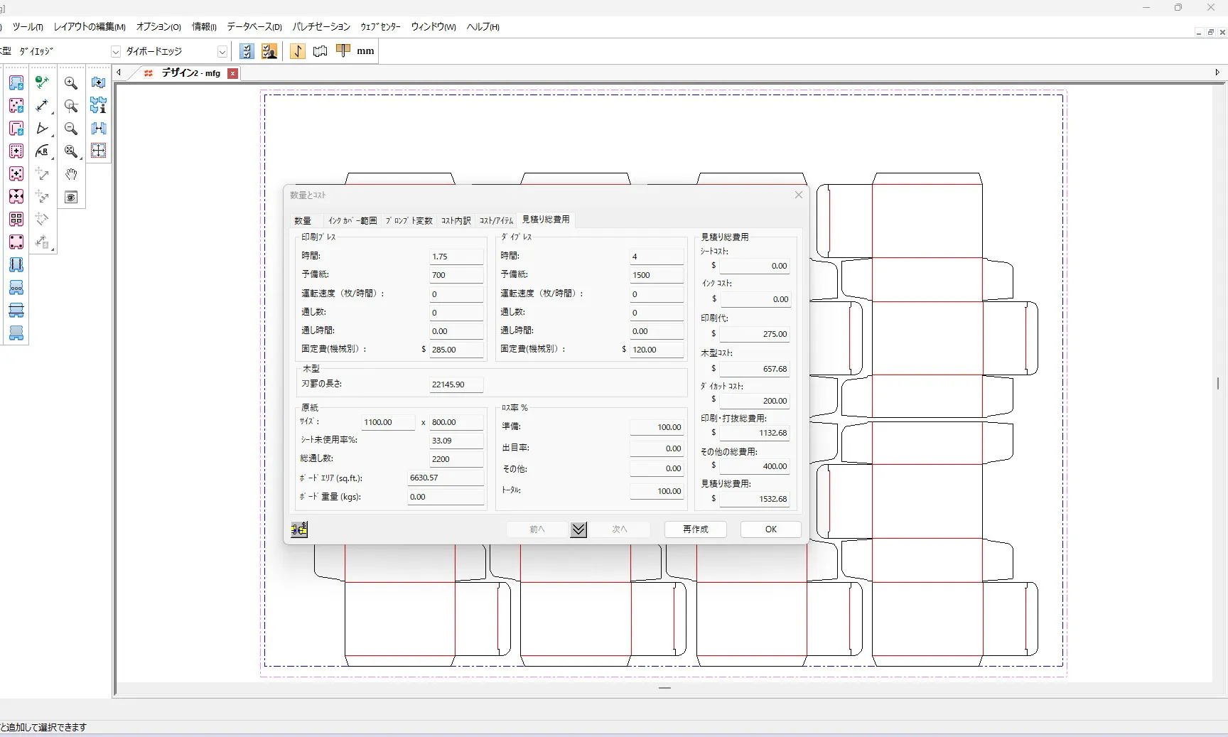 面付け計算を行なっている画面