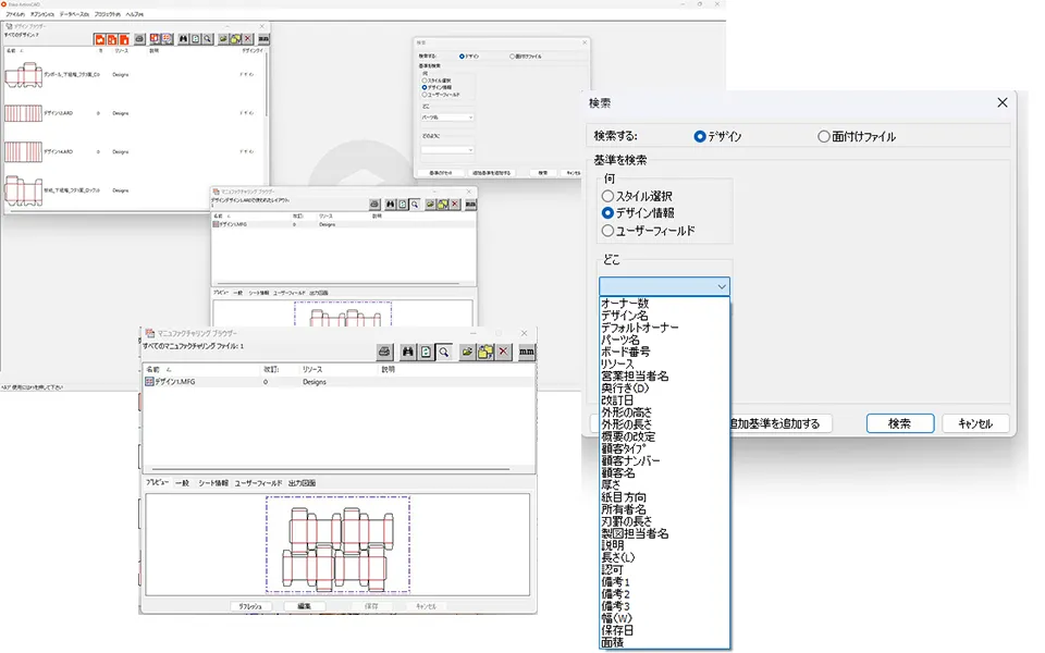 過去に作成したデータを検索している様子