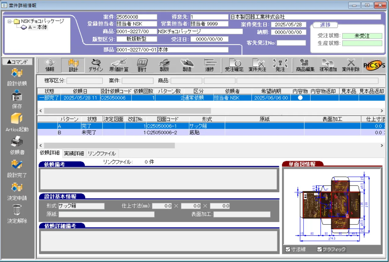 ArtiosCADでパッケージのデザインをしている画面