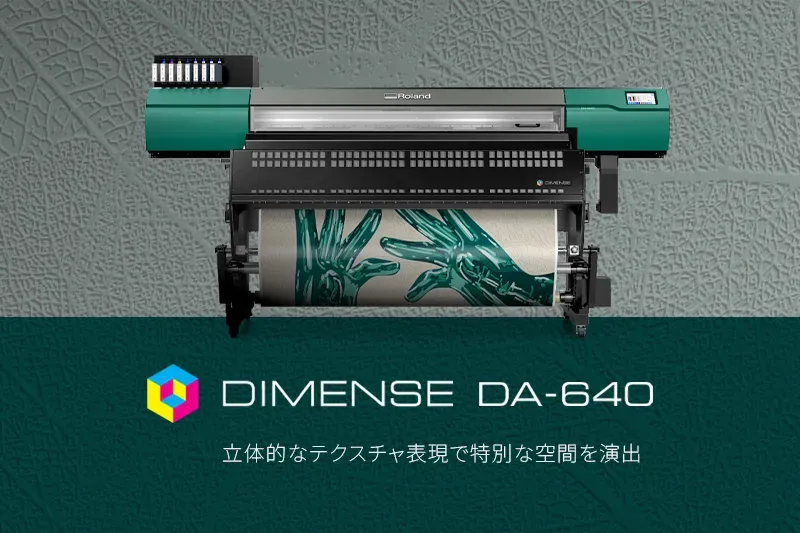 DIMENSE_DA-640の本体画像