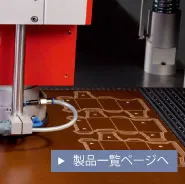 日本製図器工業が販売するELCEDEでのレーザー加工