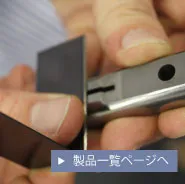 日本製図器工業が販売するELCEDEでの刃物加工