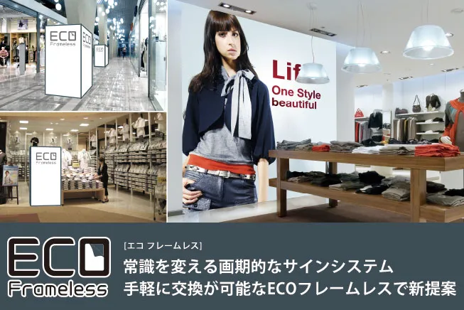 ECOframeless 使用イメージヘッダー画像