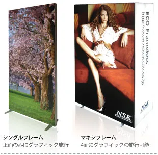 ECOframeless シングルフレームとマキシフレームの比較