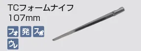kongbsbergXのTCフォームナイフ107mm