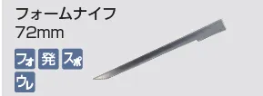 kongbsbergXのフォームナイフ72mm