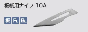 kongbsbergXの板紙用ナイフ10A