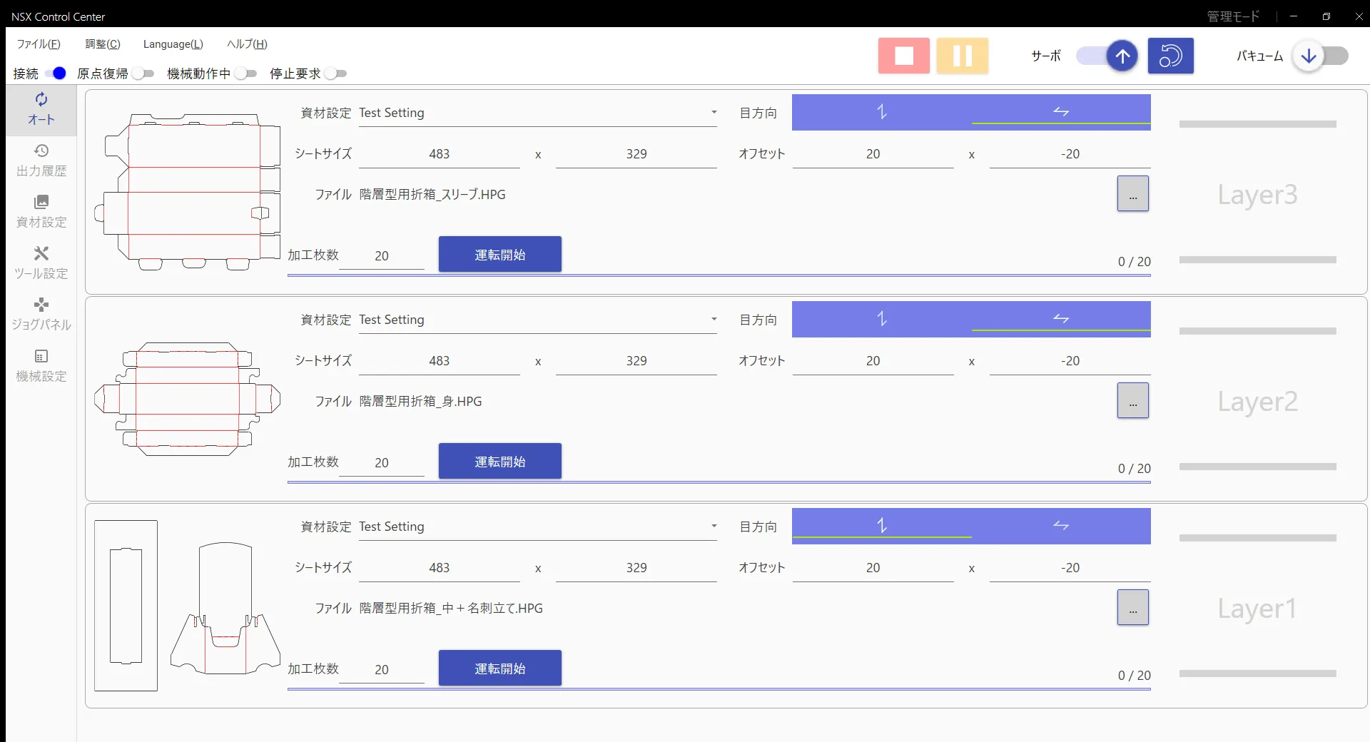 階層型カッティングマシン　加工ジョブ管理画面