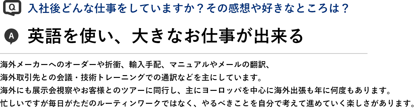 日本製図器工業_リクルートサイト_英語を使ったお仕事