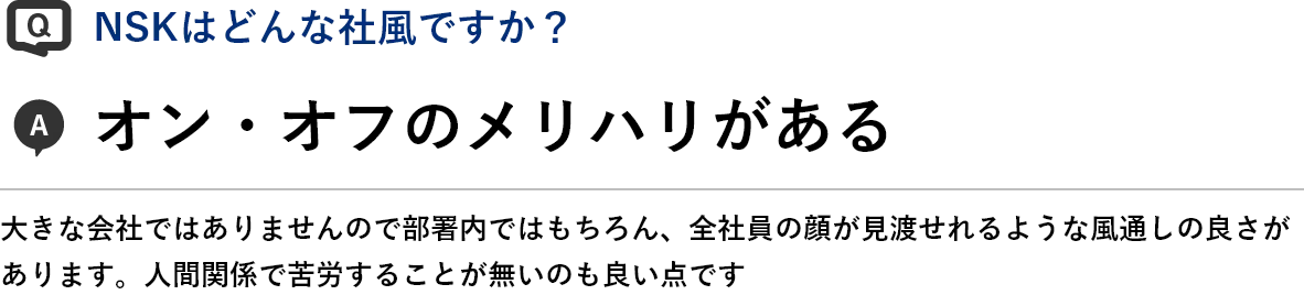 日本製図器工業_リクルートサイト_風通し