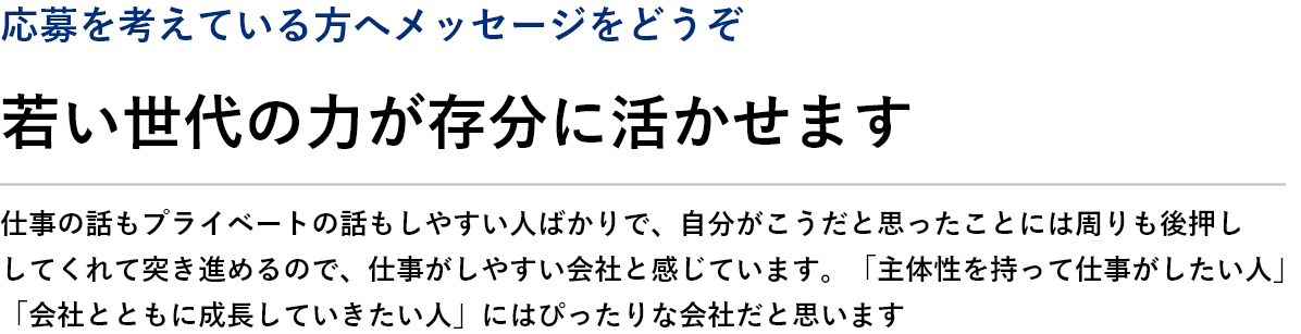 日本製図器工業_リクルートサイト_若い世代