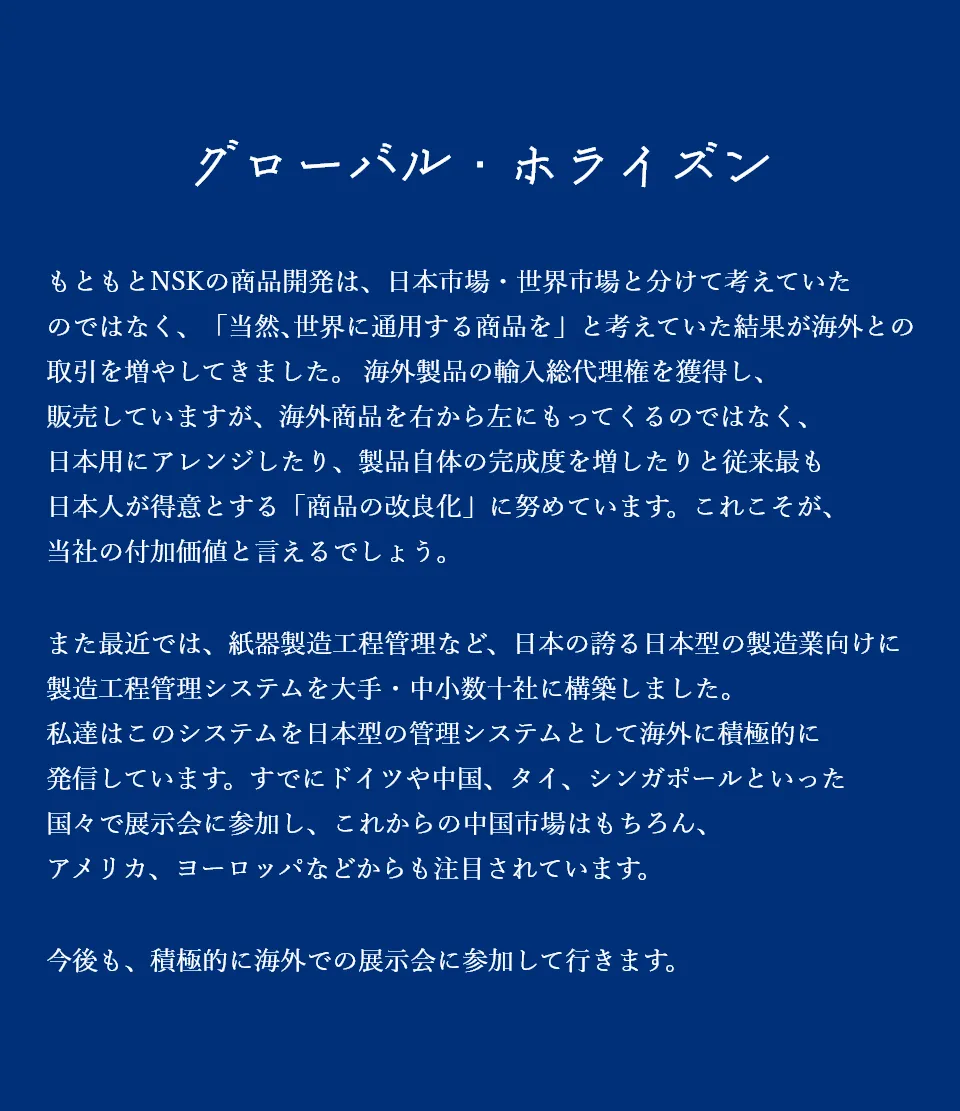日本製図器工業_NSK_リクルートサイト_会社説明