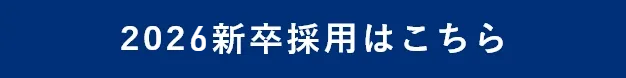 日本製図器工業_リクルートサイト_2026新卒採用