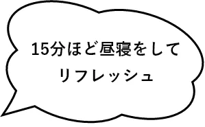 日本製図器工業_リクルートサイト_1日の流れ
