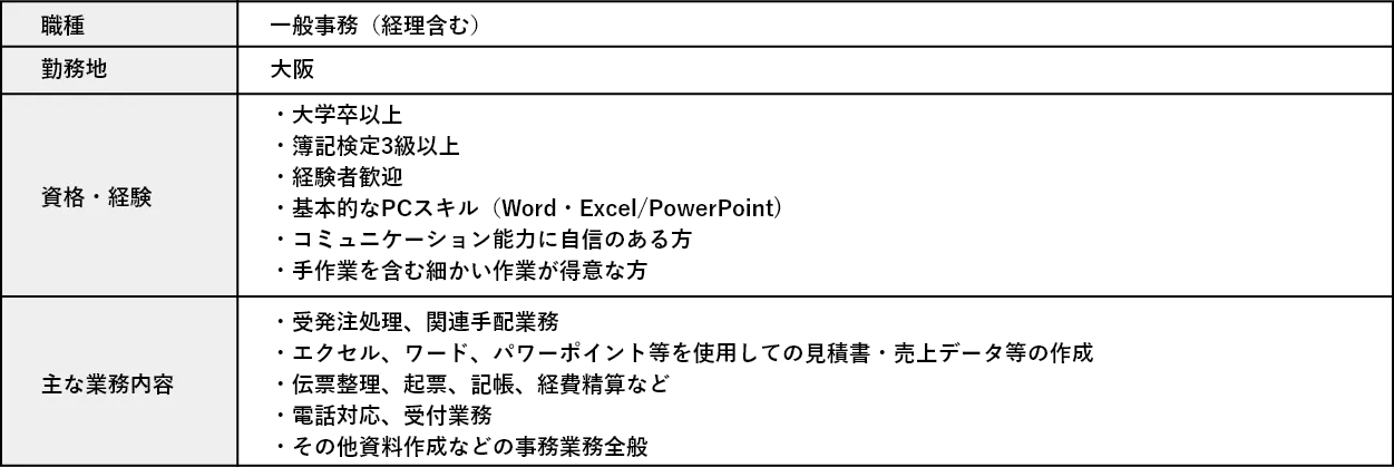 日本製図器工業_リクルートサイト_事務