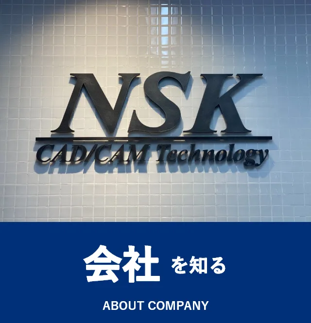 日本製図器工業_リクルートサイト_NSK_採用情報