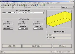 コンテナへの積載シミュレーション