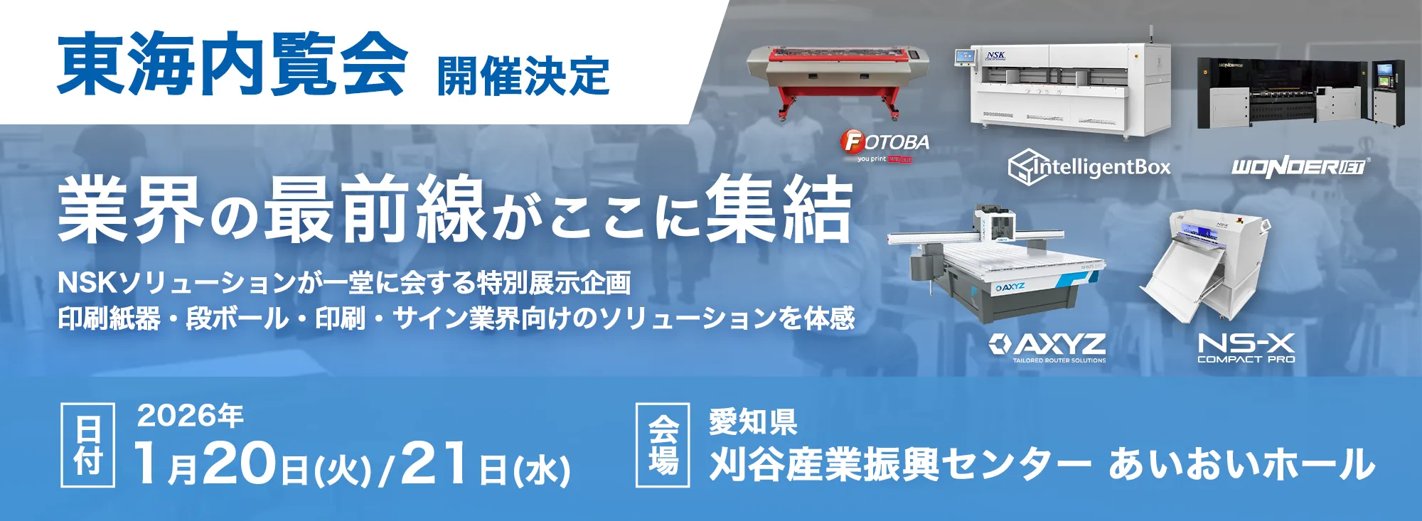 東海内覧会トップ画像