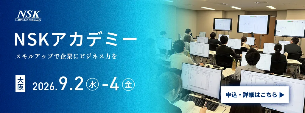 NSKアカデミー大阪2026年9月