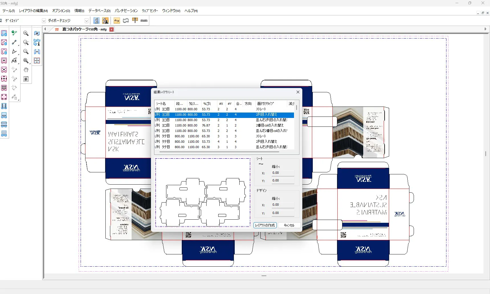 図面に対して最適な面付けを自動的に計算し、決定している様子の画面