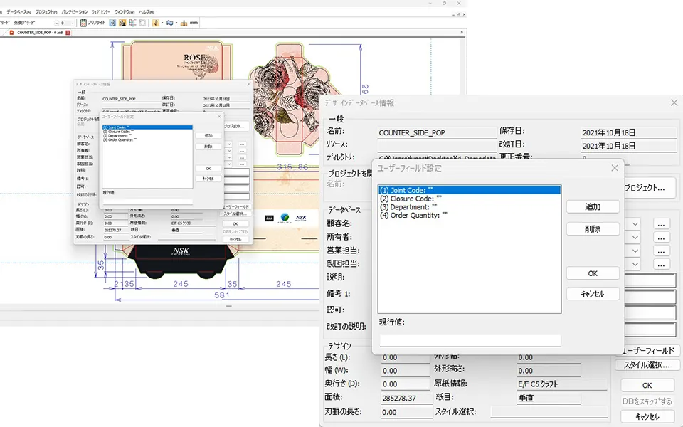 データベース機能をカスタマイズしている画面