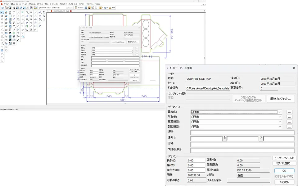 パッケージの複数のパーツの組み上げを行なっている画面