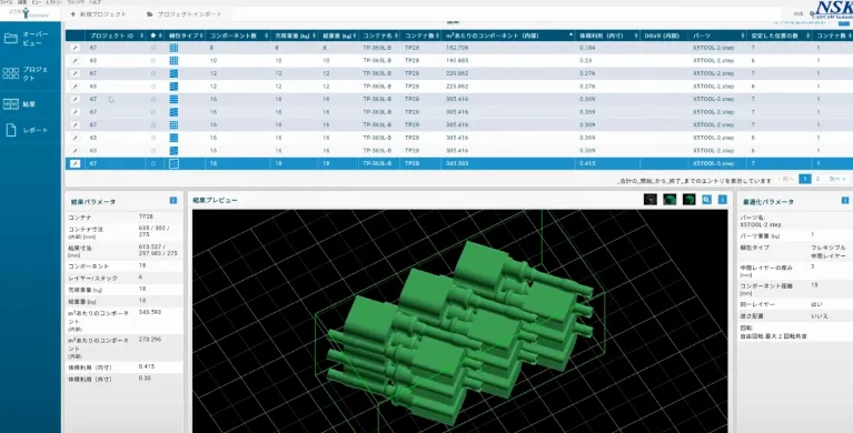1.複数の梱包物を並べている画面