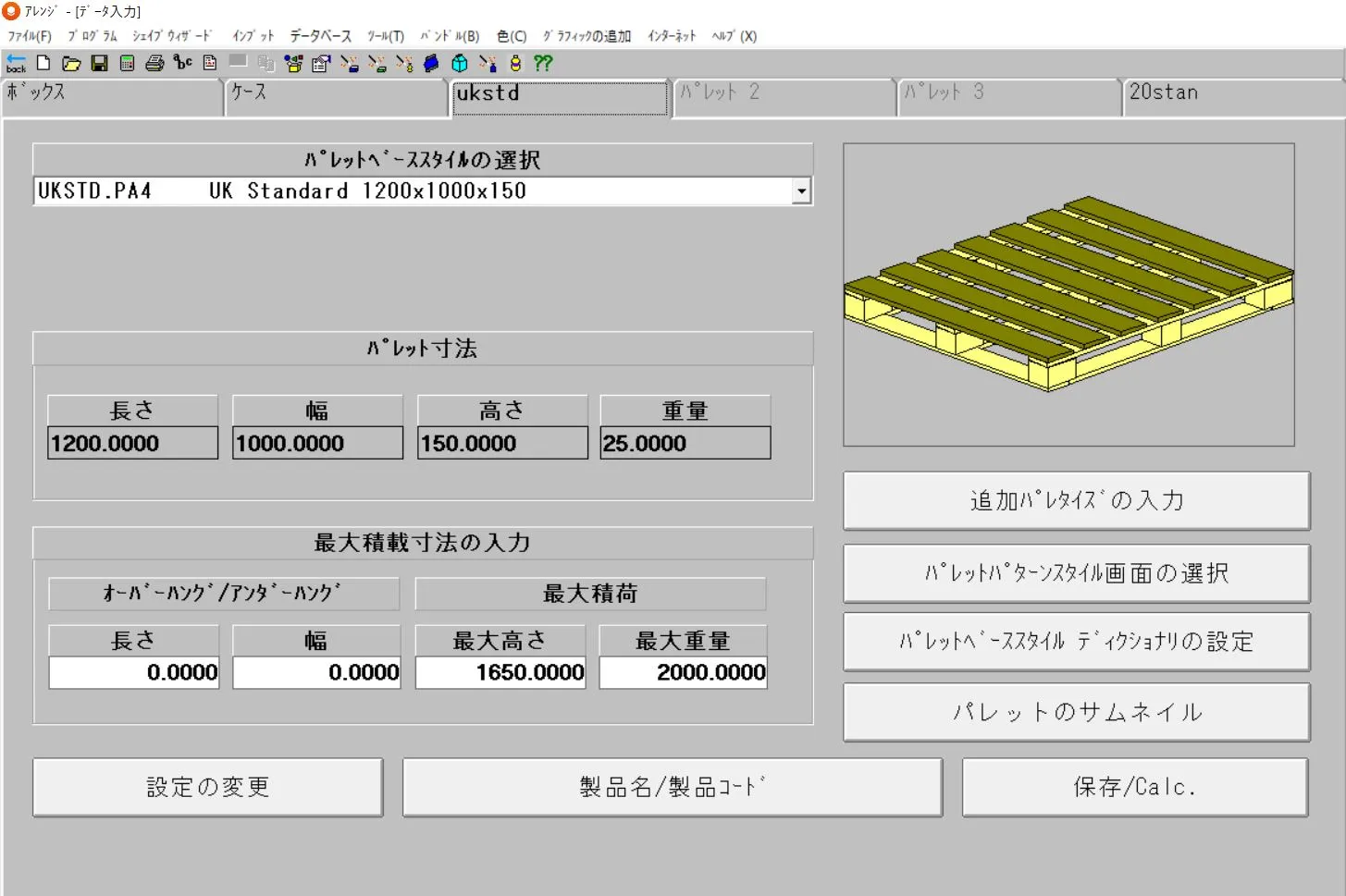 1.複数の梱包物を並べている画面
