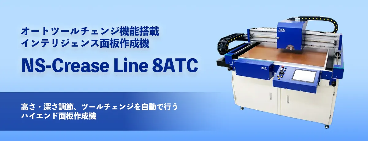 NS-Crease Line 8ATCのメイン画像