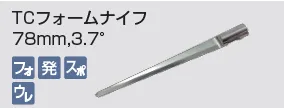 kongbsbergXのTCフォームナイフ78mm3.7°