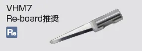 kongbsbergXのVHM7_Re-board推奨