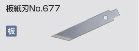 kongbsbergXの板紙刃No.677