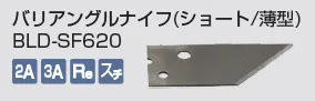 kongbsbergCのバリアングルナイフ(ショート/薄型)BLD-SF620