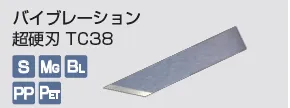 kongbsbergXのバイブレーション超硬刃強化型_TC38