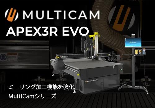 Konsgberg MultiCAM Apex3R EVOのミニバナー