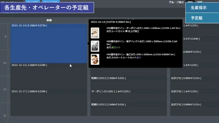 生産予定をグルーピング