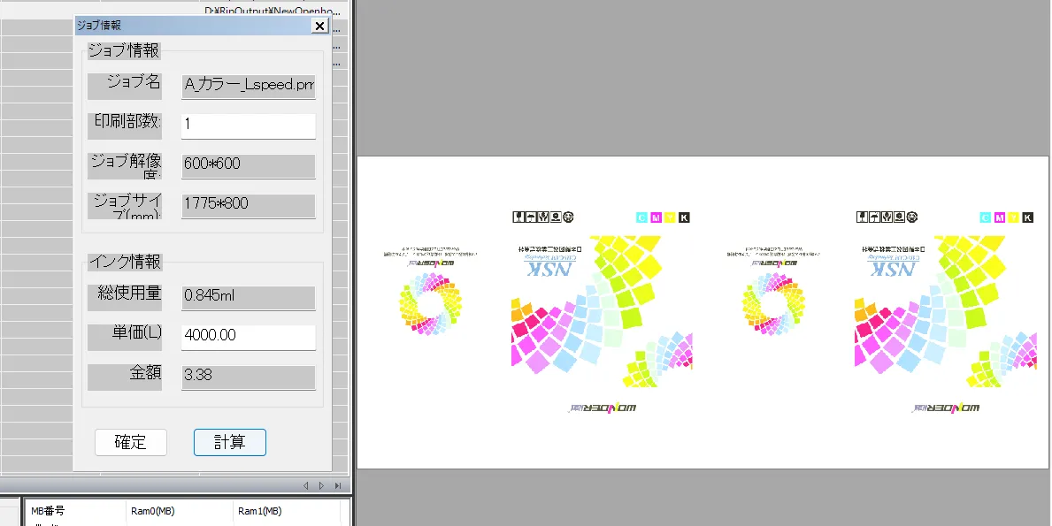 モニターで目視できるインク使用量
