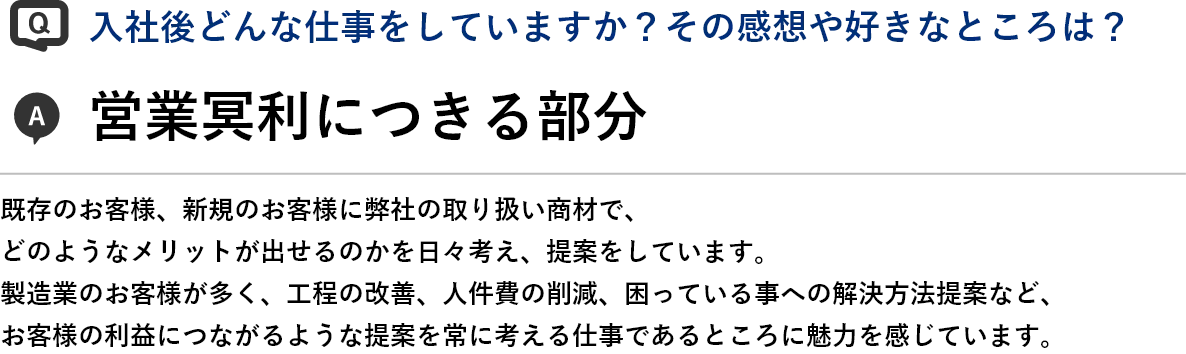 日本製図器工業_リクルートサイト_提案
