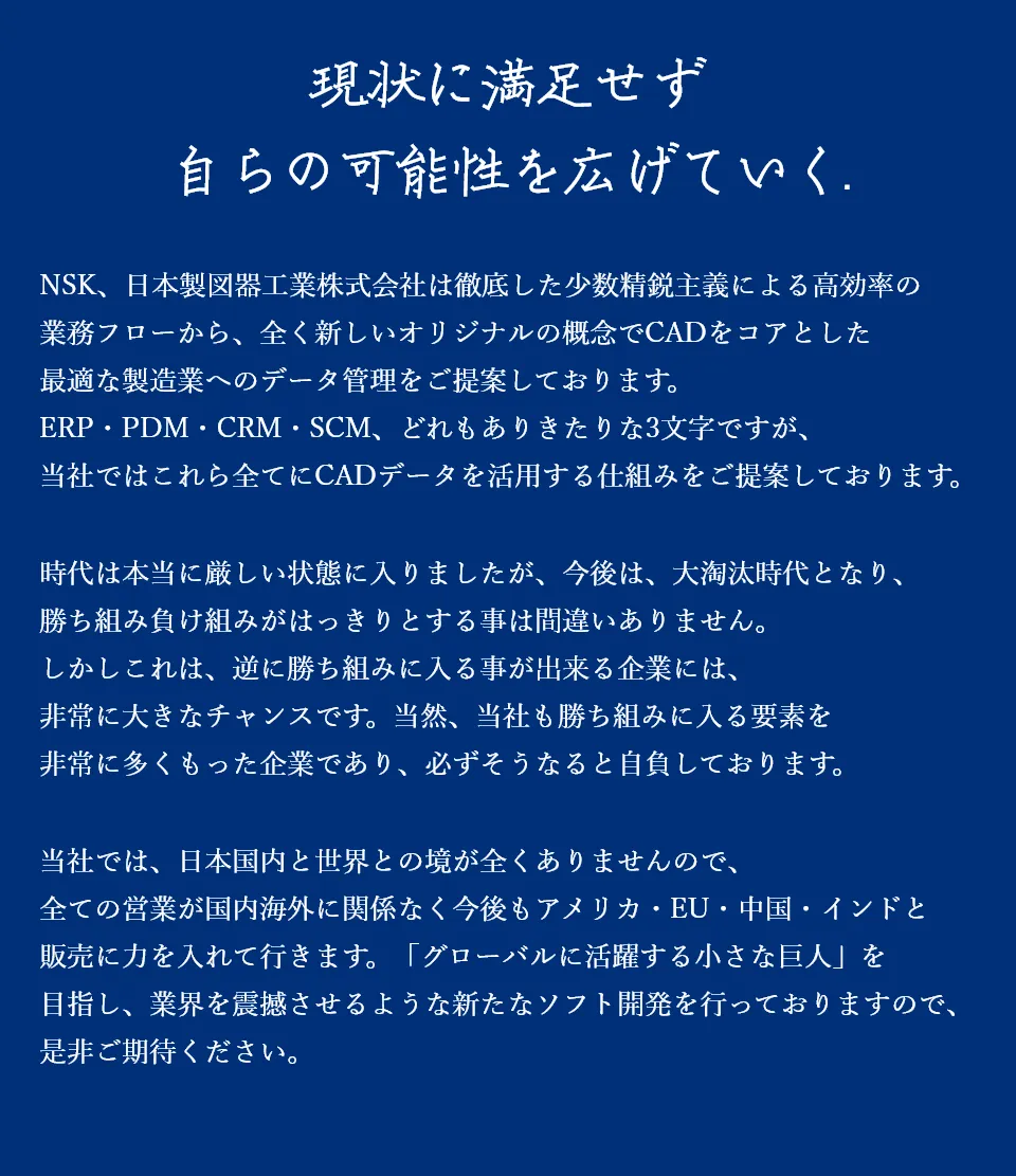 日本製図器工業_NSK_リクルートサイト_会社概要