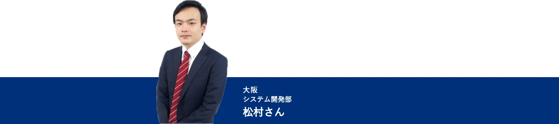 日本製図器工業_リクルートサイト_システム開発部