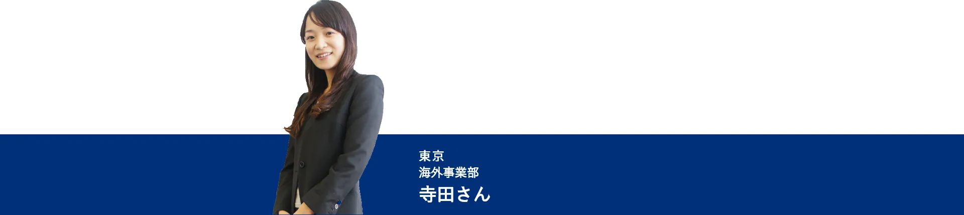 日本製図器工業_リクルートサイト_海外事業部