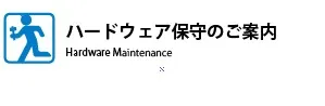 ArtioCAD保守サポート