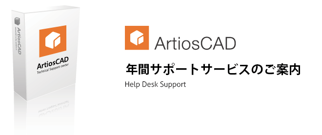 保守サポートサービスのご案内