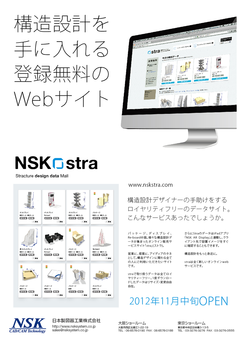 構造設計を手に入れる　登録無料のwebサイト